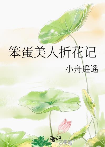 薄荷新婚TXT