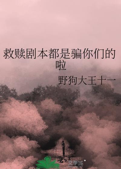 你守护这个世界而我守护你