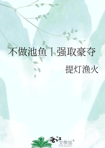 普通的我被合欢宗少主看上了