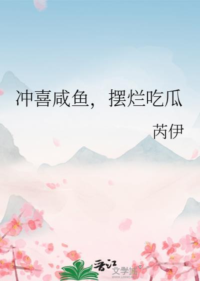 孙医生总想让我改邪归正