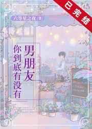 梦想成猛A的我分化成了O