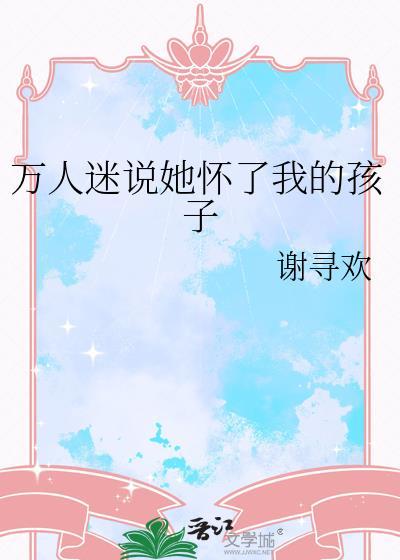 我的危险夫人