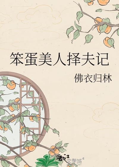 “可怜”的她[娱乐圈]