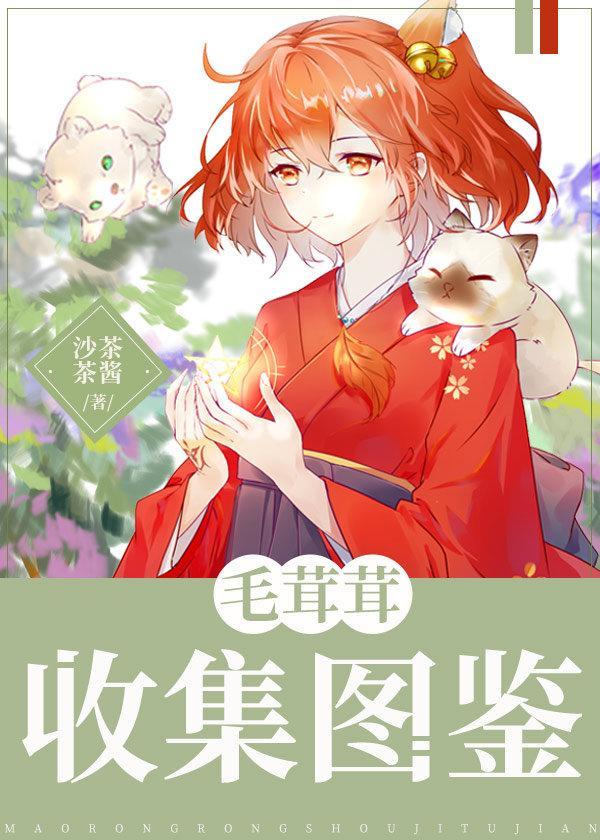 独占你的野
