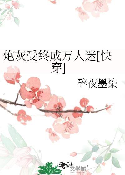 白月光失忆后成了我影卫 ...