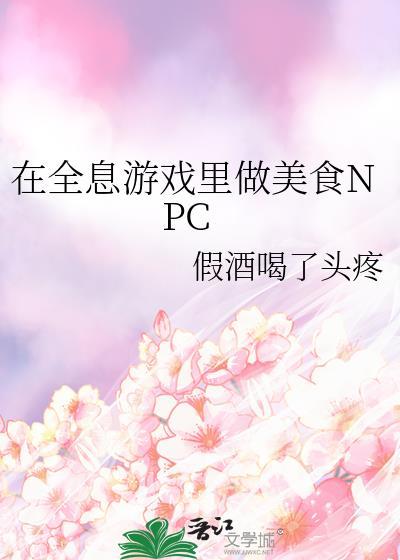 叶家不养闲人(美食)