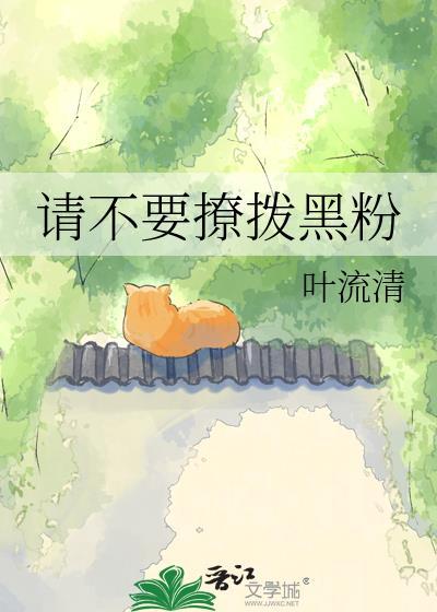 撒谎精但玛丽苏