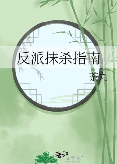 替身也能万人迷吗