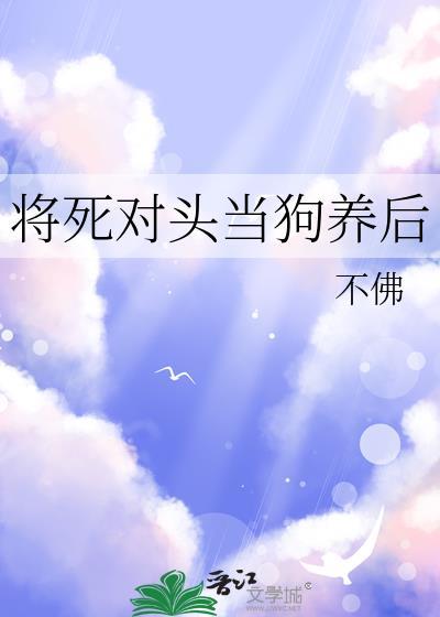 蛇类精神体饲养指南