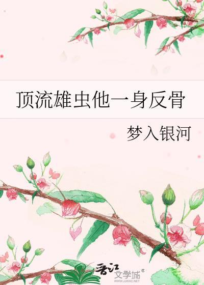 小跟班离开后他疯了