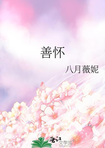 未婚妻成了我三奶奶