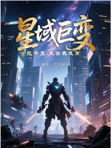 恐怖仙缘 天道保佑