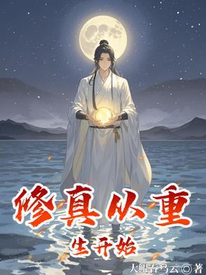 反派模拟开局被挖走至尊帝骨作者徐墨卿