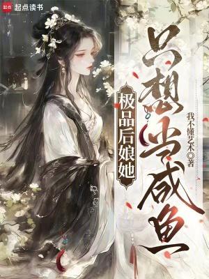 穿书之早死女配凭实力走自己的路