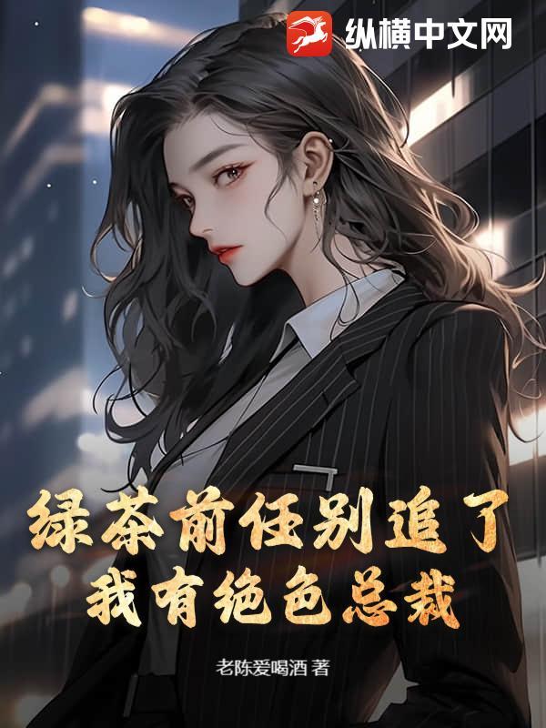 为什么非要恋爱后才招惹她(Nph)