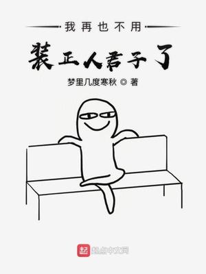 渣爹一家悔断肠免费阅读