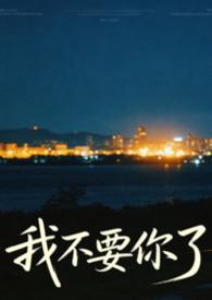 疯批美人训夫指南