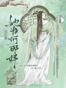 夫人被保镖抢走后