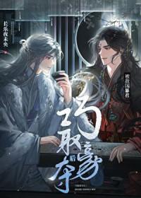 香蜜之长公主