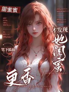 强化子嗣:苟成诸天最强老祖