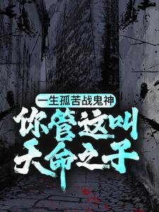 我用一盆花，炸翻了整个星际