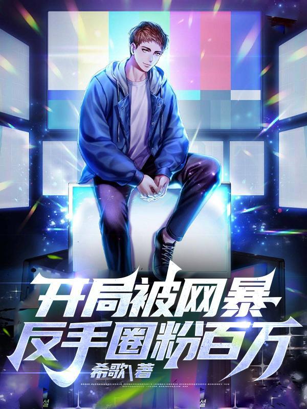 蓝星第一全能玩家