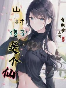 【综】神使进化论