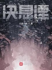 修仙大佬退休后的古代生活