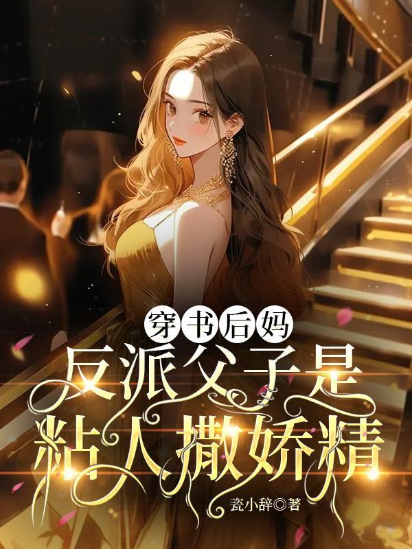 快穿女王:炮灰逆袭撩男神
