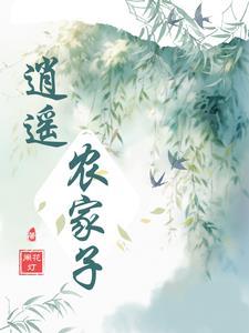 做鬼八年:嫡女重生,仇家祖坟铲平了