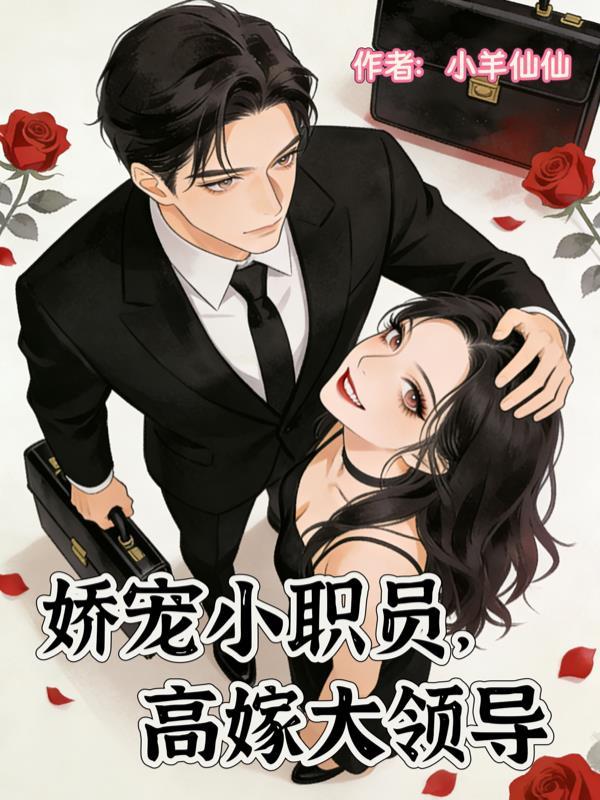 锦绣大唐之长安房俊