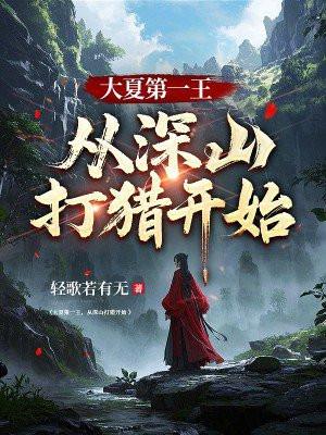 穿成大佬的假冒女友,夜夜被亲哭