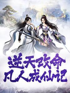 大唐皇太孙：开局屠了天策上将府