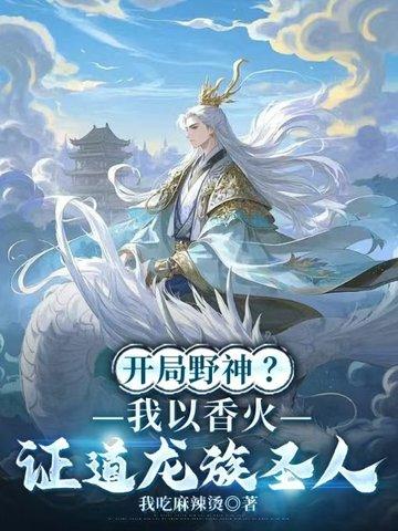 理科状元考科举?强到朕傻眼