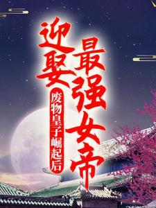 明末太子：父皇咋把龙袍披我身上了？
