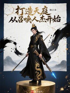 穿越大秦，我夺了嬴政爹的皇位