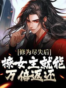 疯狂的萍姨王强小说全集