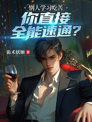 美人谋：妖后无双