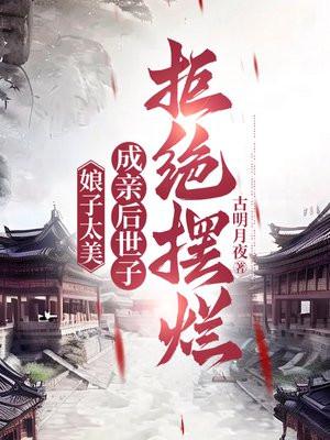亡国当天,十八岁皇太奶回来了
