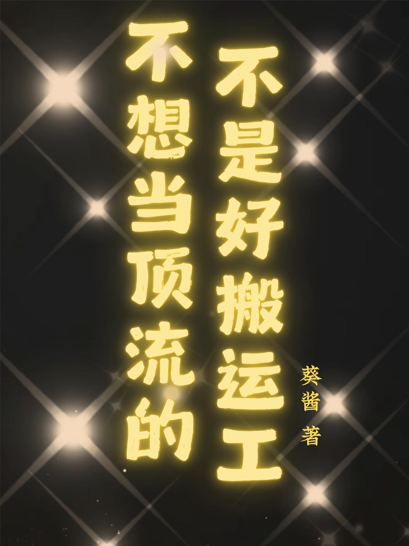 全民树屋求生:开局匹配青梅竹马