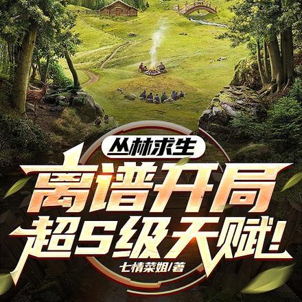 盗墓:两眼一睁穿沙海了