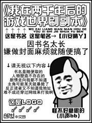 老婆掉马我装瞎