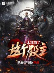 杀伐果断：带着将军抢皇位