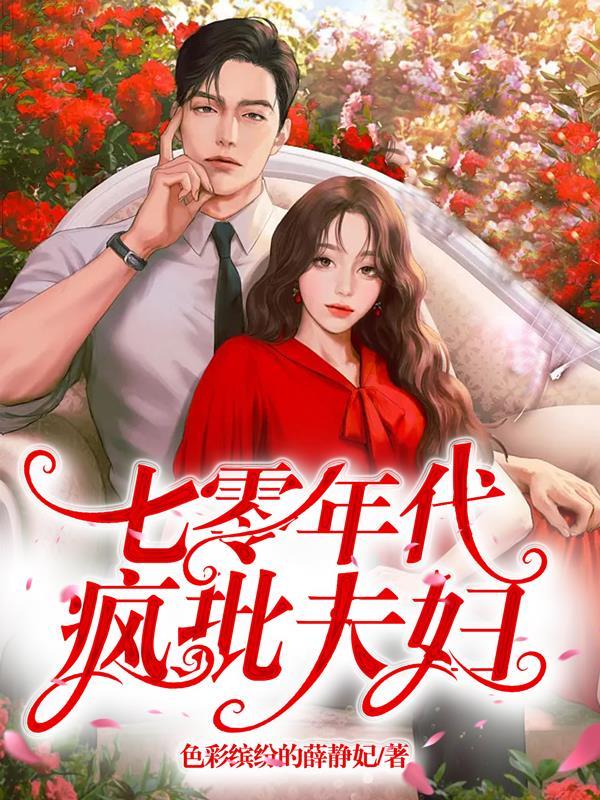团宠之蒋家小女会仙法