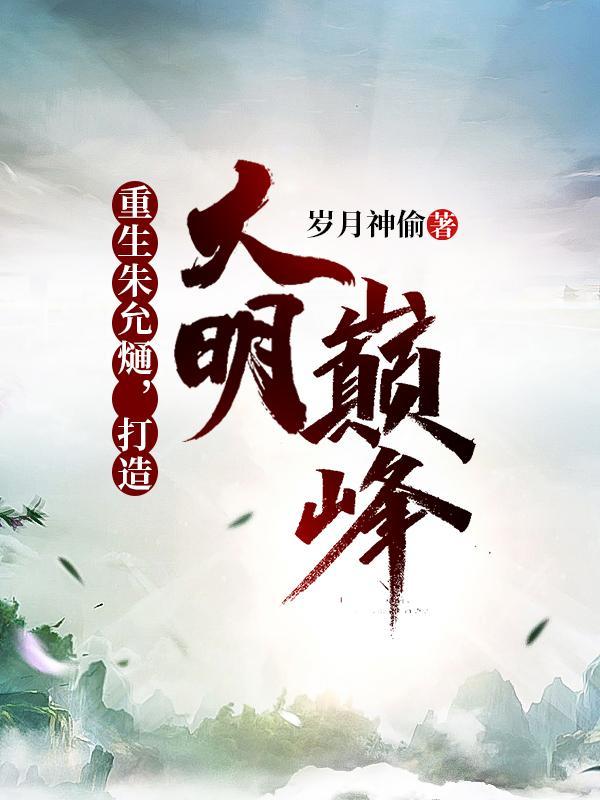 末世天灾囤积女神空间百亿物资这个烂尾了?