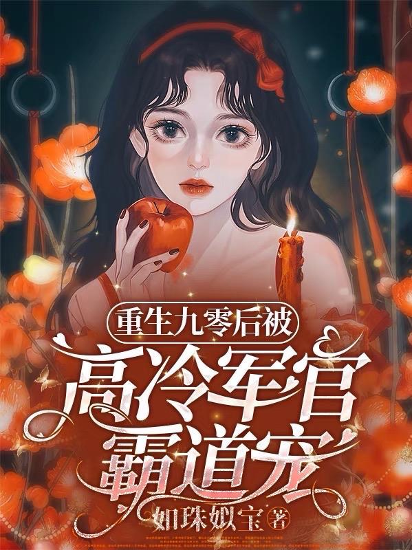 不会真有人觉得师尊是凡人吧 吃白菜么