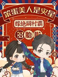 说了多少次不要叫我女神