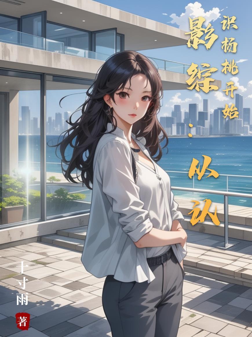 混元医仙