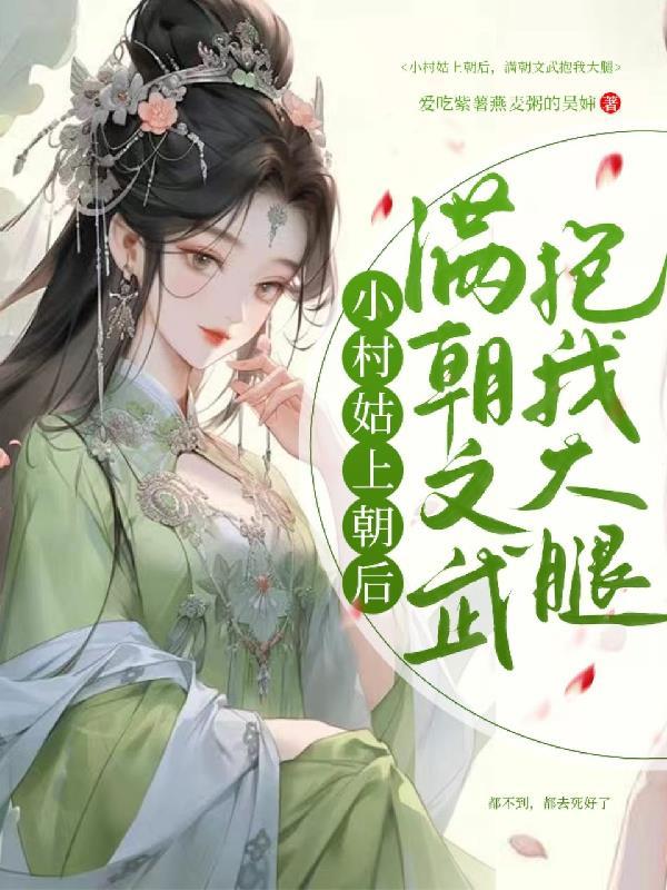 逆女！他镇压大凶，你逐他出宗？