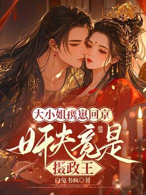 被赶出王府后，我成了最强锦衣卫